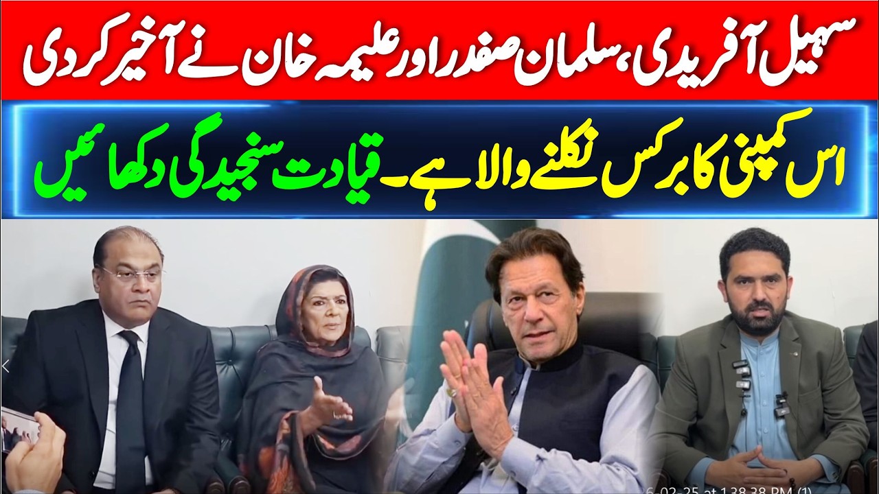 🔥 Imran Khan Health Issue💥 Aleema Khan, Sohail Afridi & Salman Safdar Blasting Presser ⚡🎙️🗣️