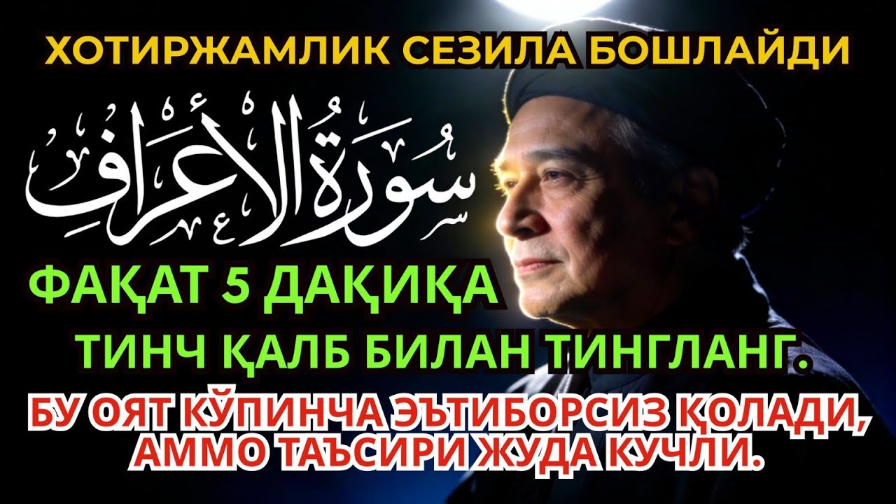 💥 Фақат 5 дақиқа тингланг, ёмонликдан ҳимоя керакми? Бу руқияни тингланг ! Powerfull of Dua 🤲🏻✨📖