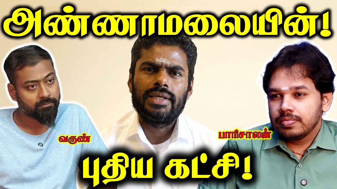 Annamalai - New Party Announcement  | Paari Saalan and Varun Tamil podcast
