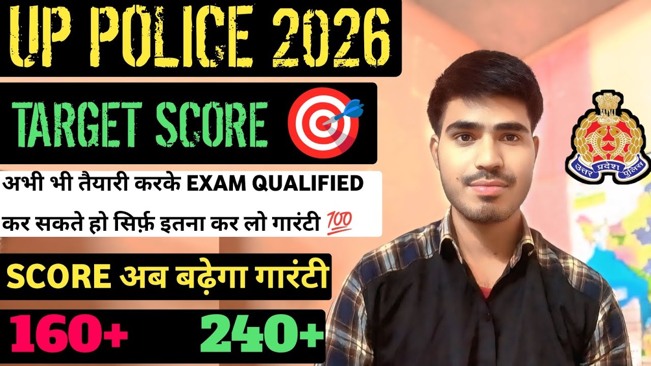 UP POLICE 2026 👮&zwj;♂️|| UP POLICE SCORE कैसे बढ़ाएं ? #uppolice2026 #uppolicemocktest 