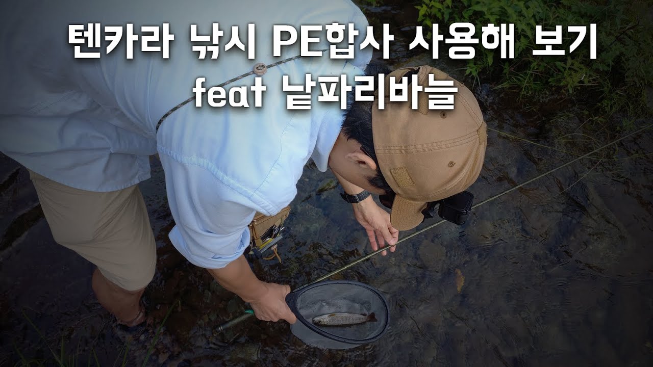 텐카라 낚시 PE합사 사용해 보기