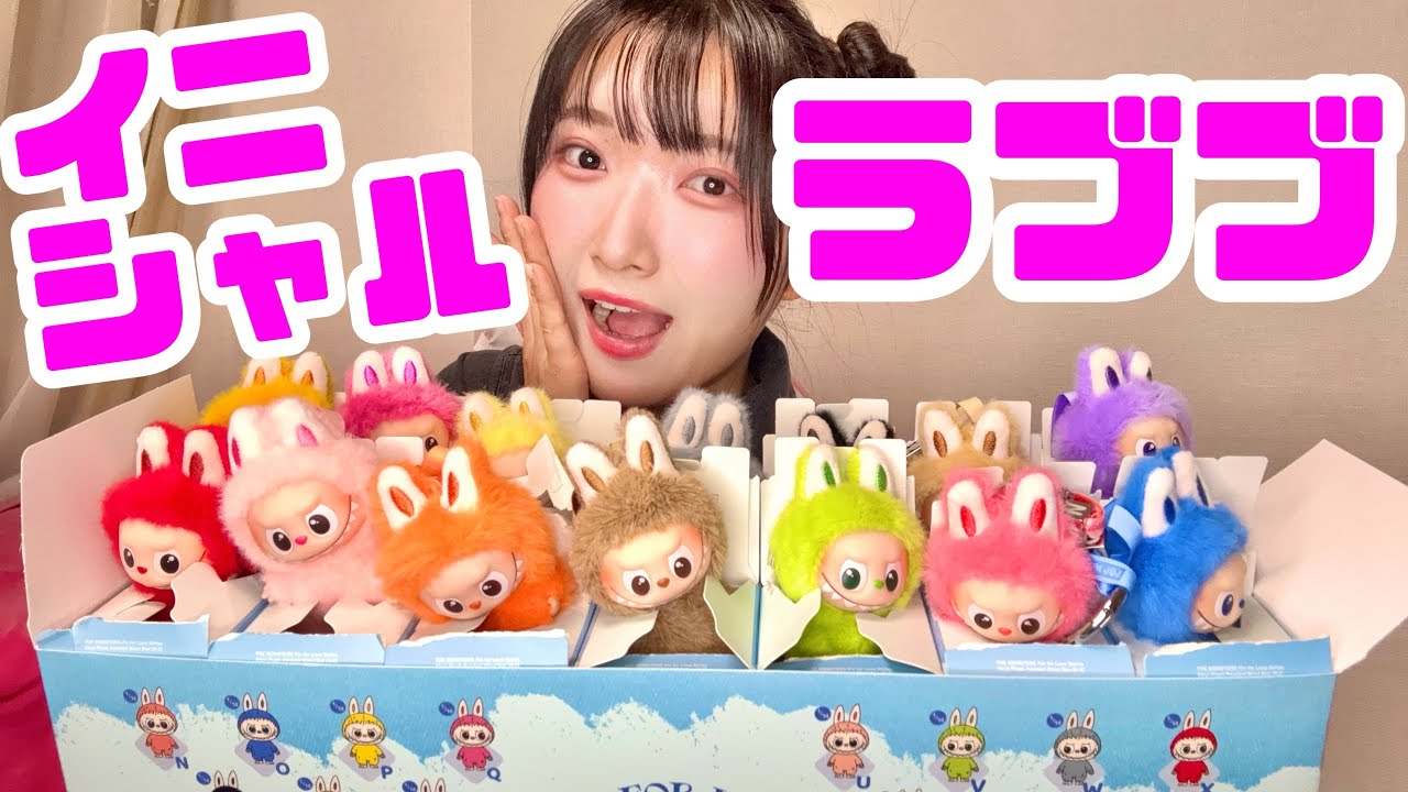 【今更】イニシャルラブブ可愛すぎ！？💖