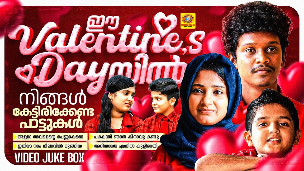 ഈ Valentine's Dayയിൽ നിങ്ങൾ കേട്ടിരിക്കേണ്ട പാട്ടുകൾ | Allah Avalente Pennakane | Shahabaz Aman