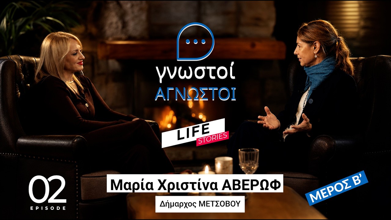 Η Μαρία Χριστίνα ΑΒΕΡΩΦ στους 