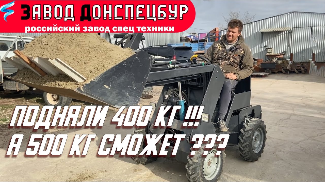 Грузоподъёмность 400кг мини погрузчик Land Digger