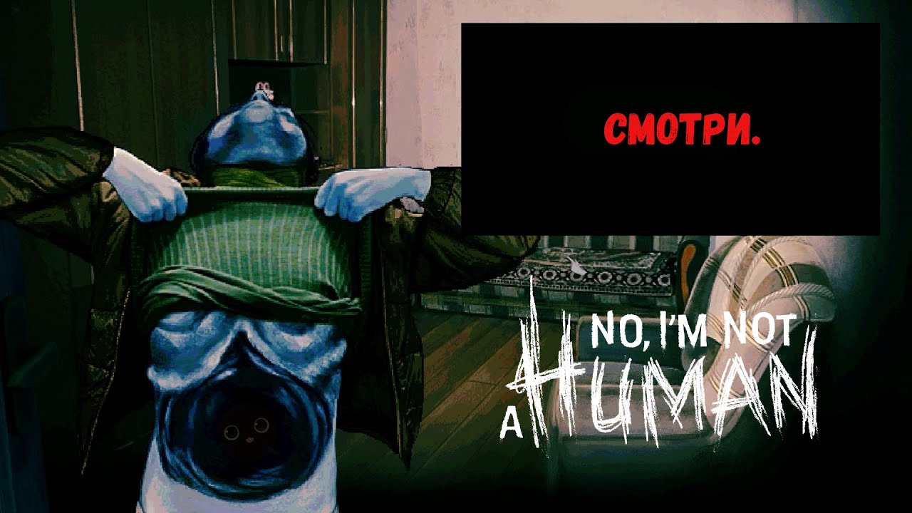 Жильцы умирают | No, Im not a Human | 3 |
