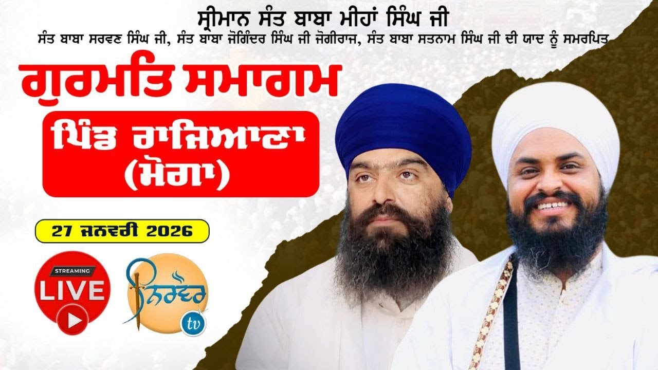 Live🟡Mahan Gurmat Samagam | Rajeana Moga