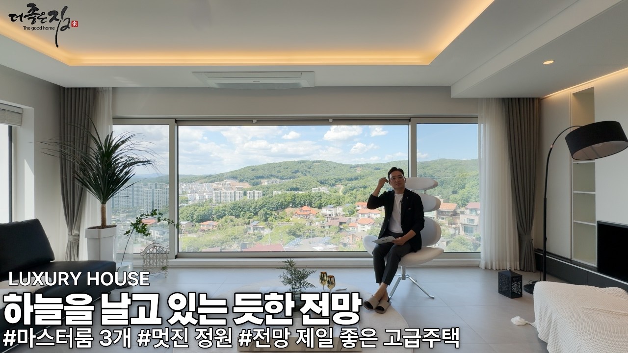 NO.960 최고 전망 고급주택 일부 리모델링 했네요. 바뀐 부분만 편집하였으니 멋진 집 감상하세요! 경기광주 신현동 전원주택[단독주택]