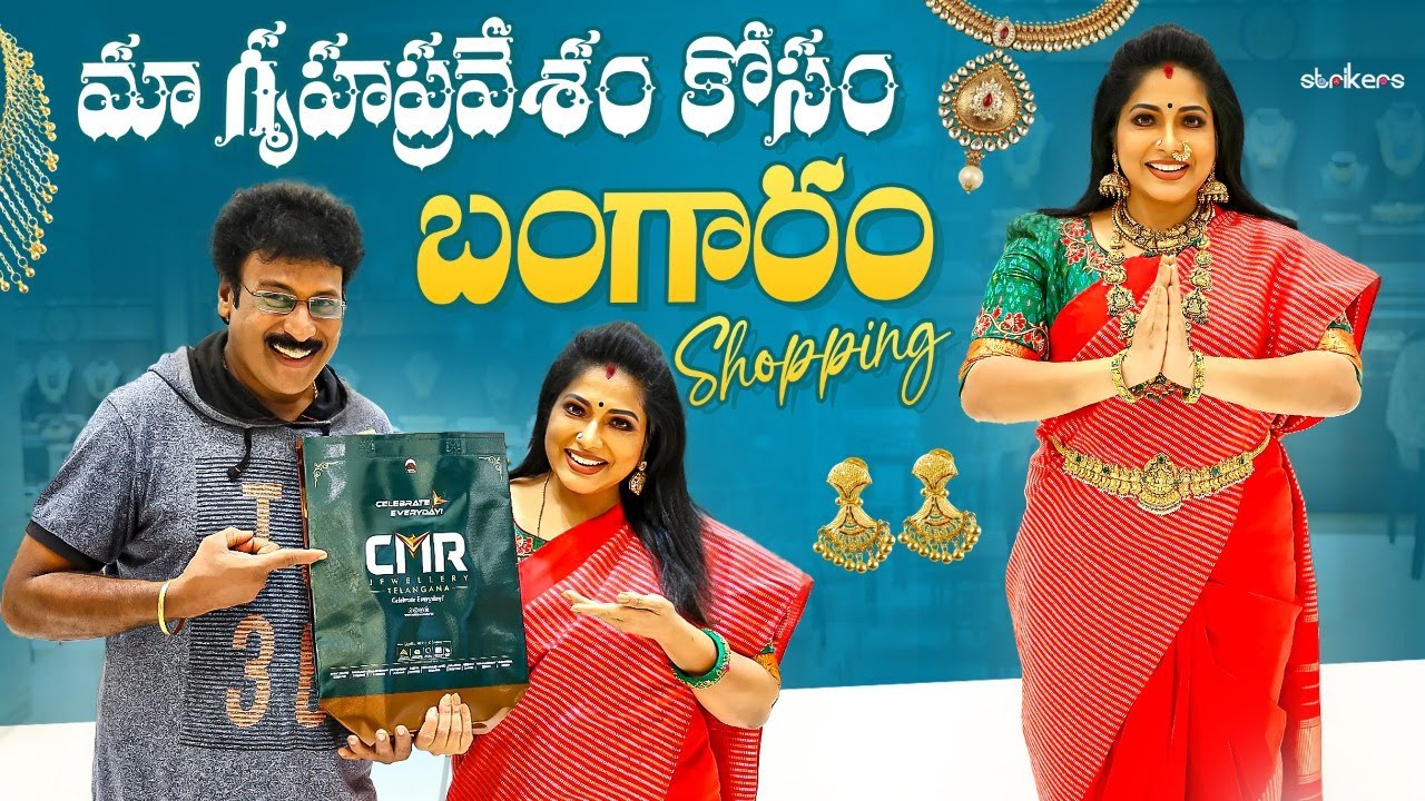 మా గృహప్రవేశం కోసం బంగారం షాపింగ్ || Haritha Jackie || Strikers
