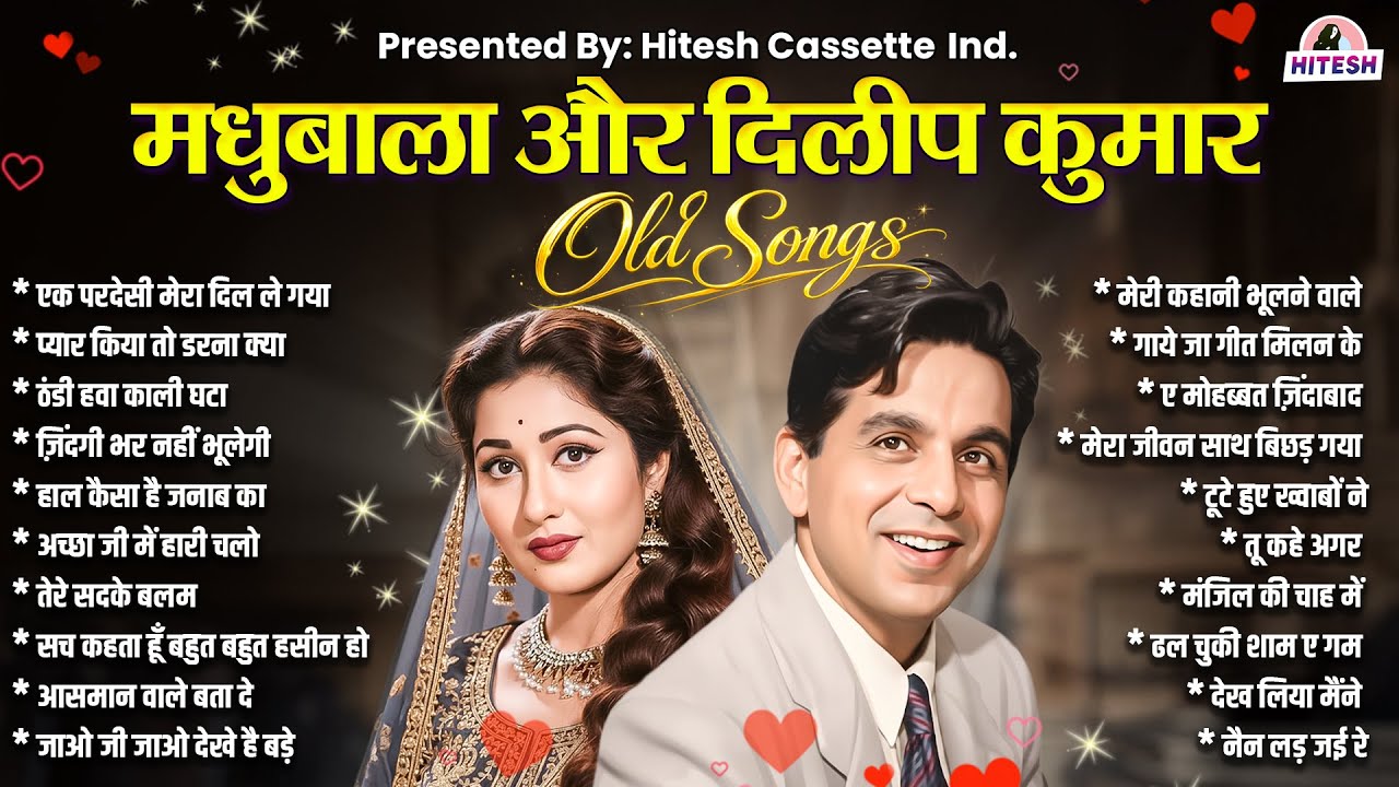 मधुबाला और दिलीप कुमार | Superhit Old Songs | एक परदेसी मेरा दिल ले गया | प्यार किया तो डरना क्या