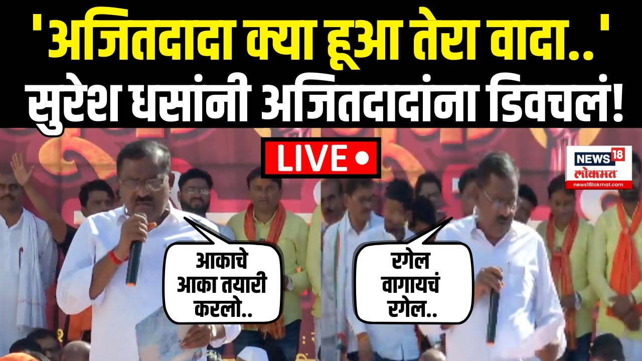 Suresh Dhas Parbhani Speech | आकाच्या आकाचा नंबर पण लागू शकतो, सुरेश धस परभणी कडाडले | N18V