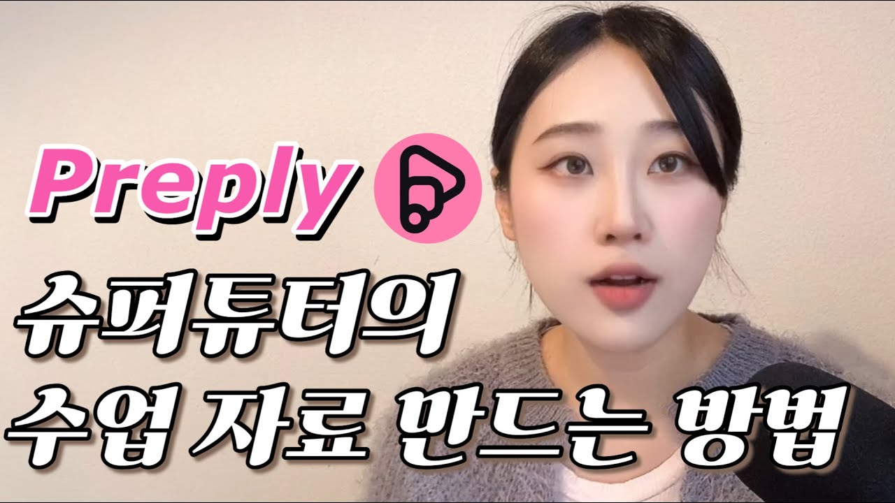 🇰🇷 한국어 수업 자료 만드는 꿀팁 11가지! 👀
