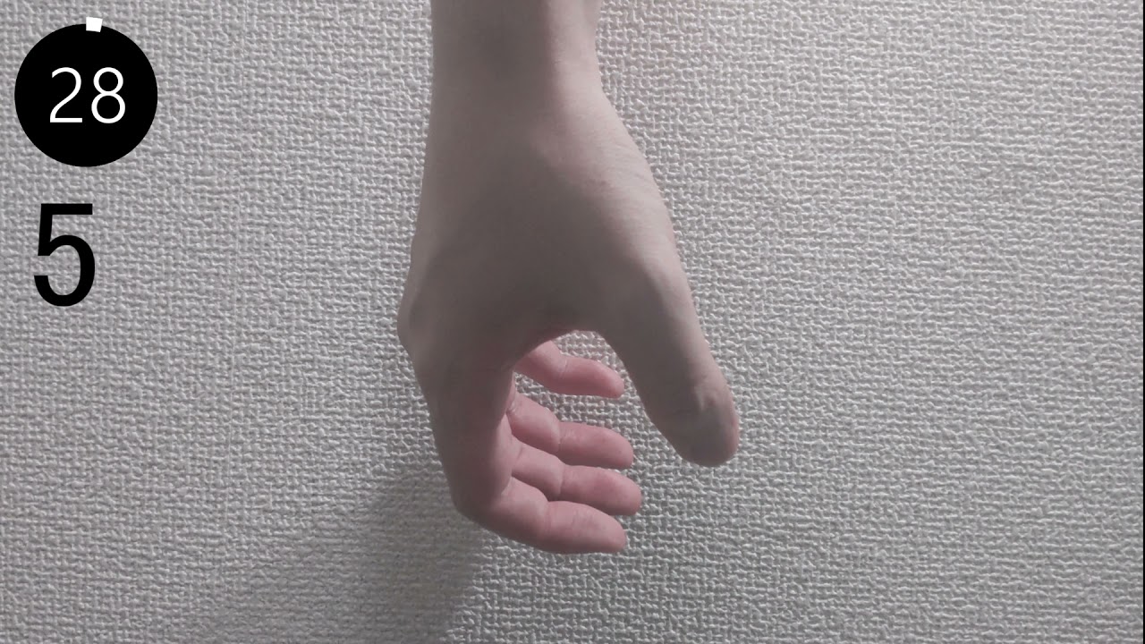 手 ドローイング30秒10セット