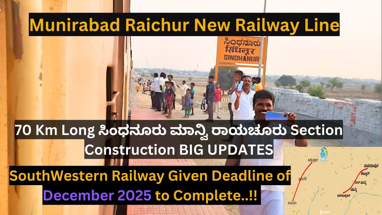 Munirabad Raichur New Railway Line ಸಿಂಧನೂರು ಮಾನ್ವಿ ರಾಯಚೂರು Section Construction completes in 2025?