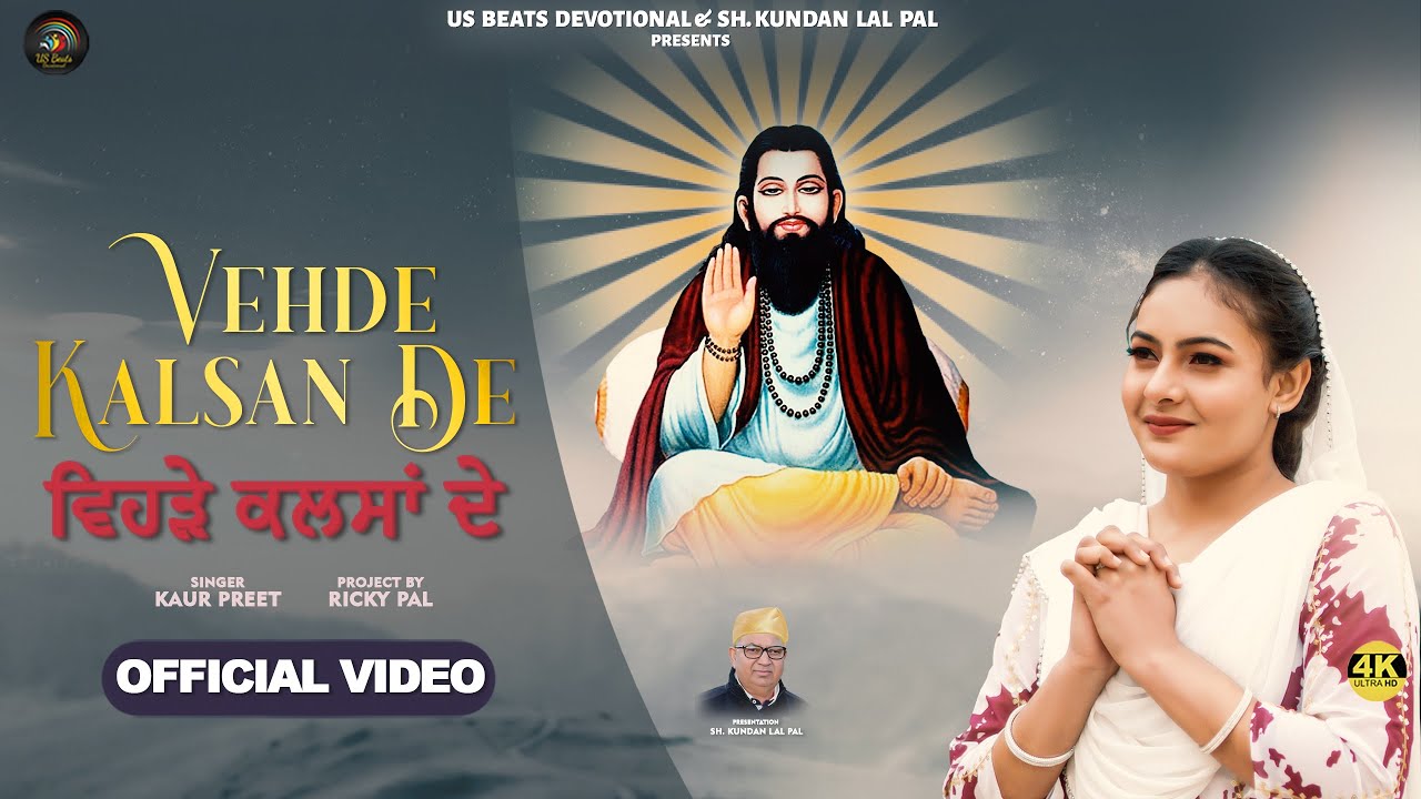 Vehde Kalsan De | Full Song | Kaur Preet | Ricky Pal | Guru Ravidass Ji New Devotional Song 2024