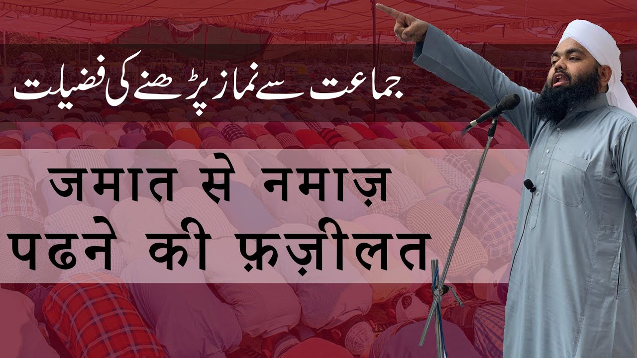 Достоинство коллективной молитвы || Маулана Сайид Аминул Кадри ||