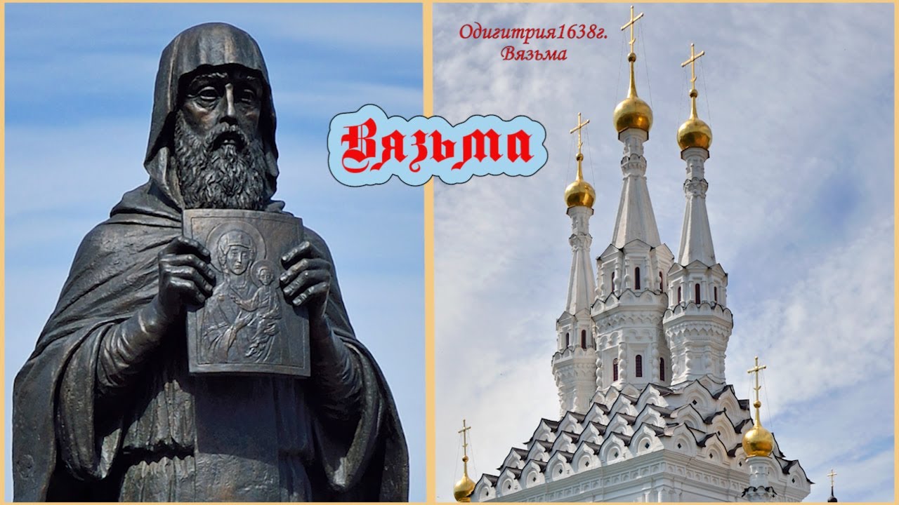 Вязьма, за один день, без перерыва на обед.