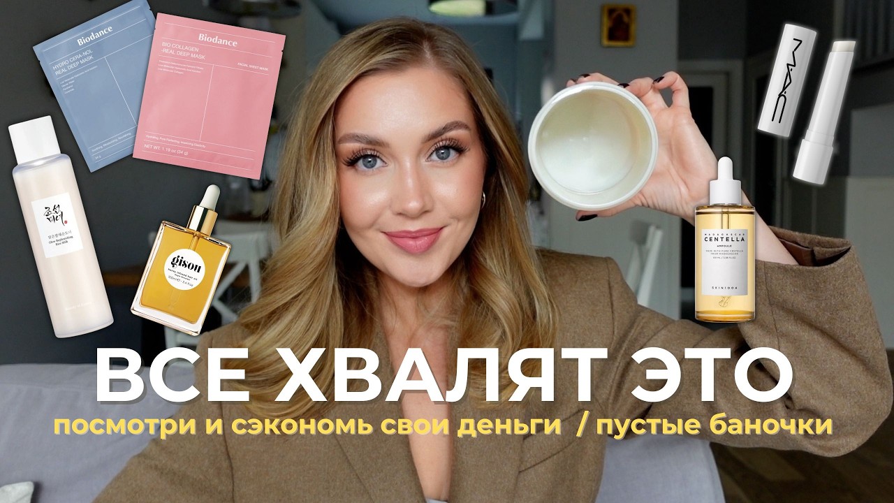 ВСЕ ХВАЛЯТ ЭТО🧴ПОСМОТРИ И СЭКОНОМЬ СВОИ ДЕНЬГИ / ПУСТЫЕ БАНОЧКИ 2025