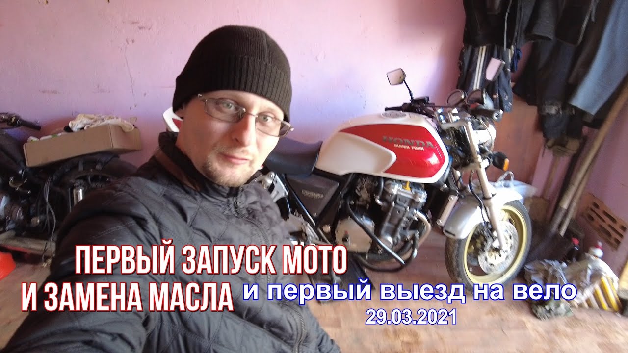HONDA CB 1000SF замена масла и первый выезд на вело
