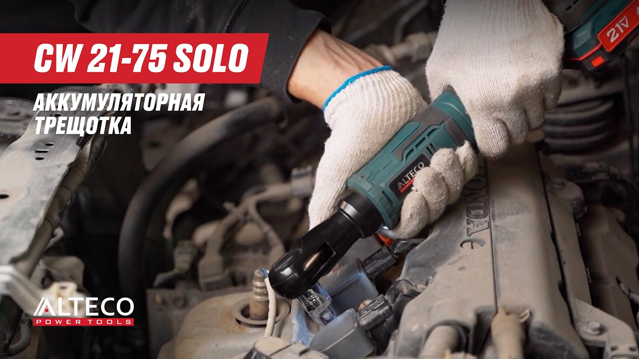 Обзор | Аккумуляторная трещотка ALTECO CW 21-75 Solo (без АКБ и ЗУ)