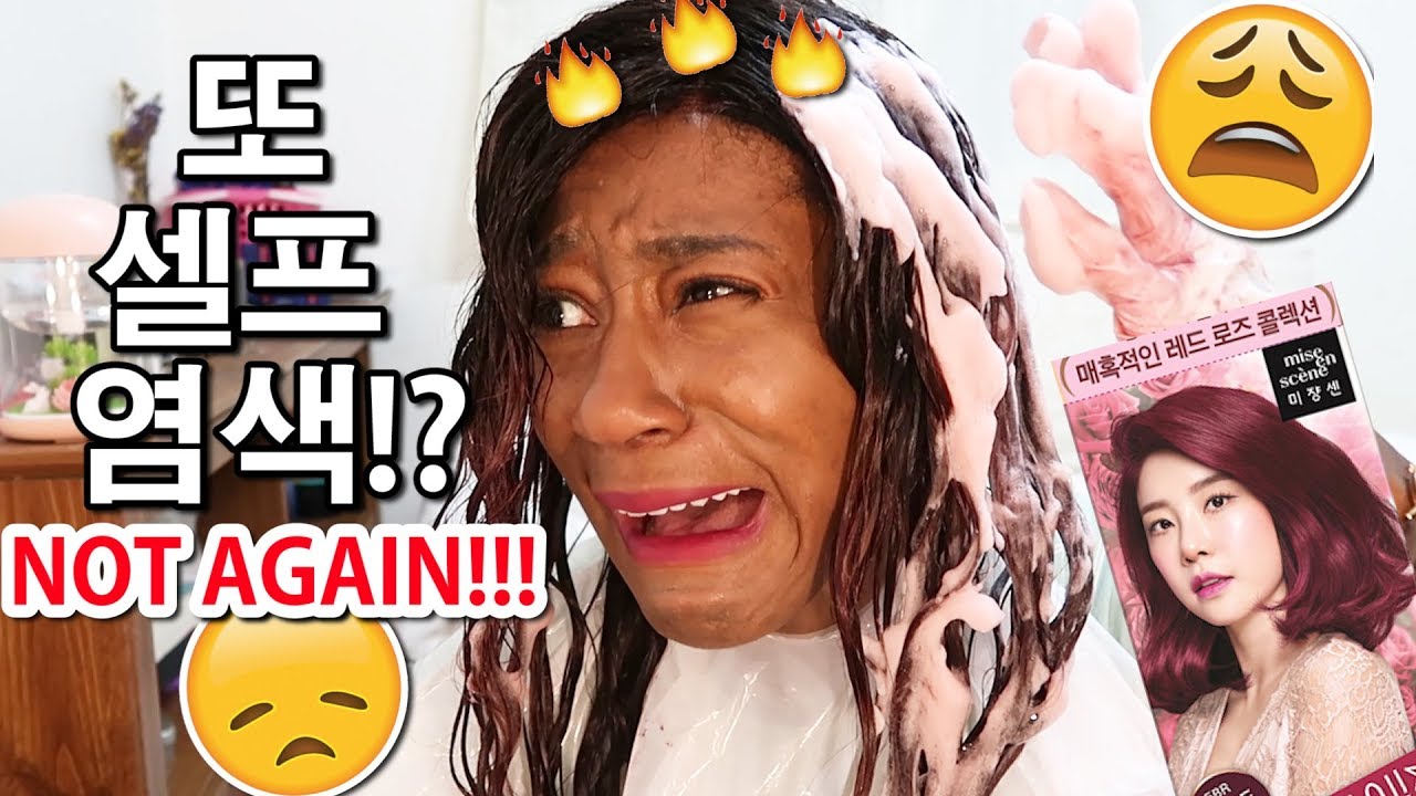 버블폼으로 셀프 염색..설마 성공할리가..!! BUBBLE HAIR DYE..does it work?