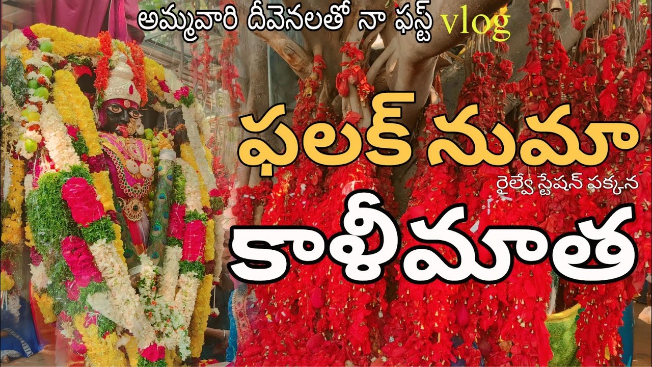 Falaknuma Kalimatha Temple: A Divine Experience in Hyderabad |