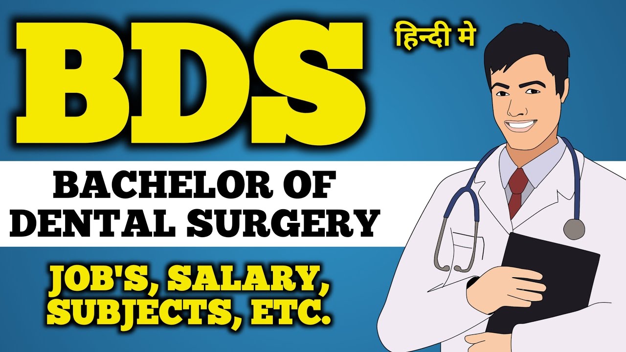 BDS / Bachelor of dental surgery course details in hindi