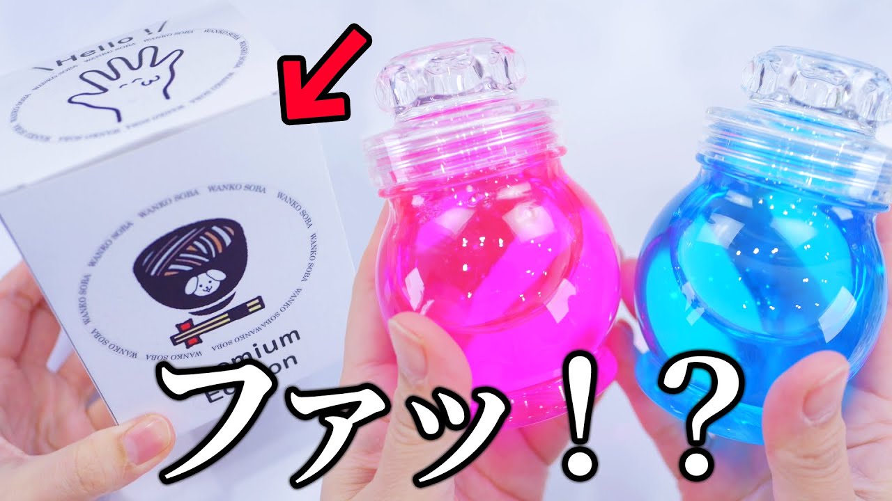 Original slime kit gift　企業が開発したガチのスライムキット～わんこそばプレミアム～が届いたんだが！？！？！？！？！？！