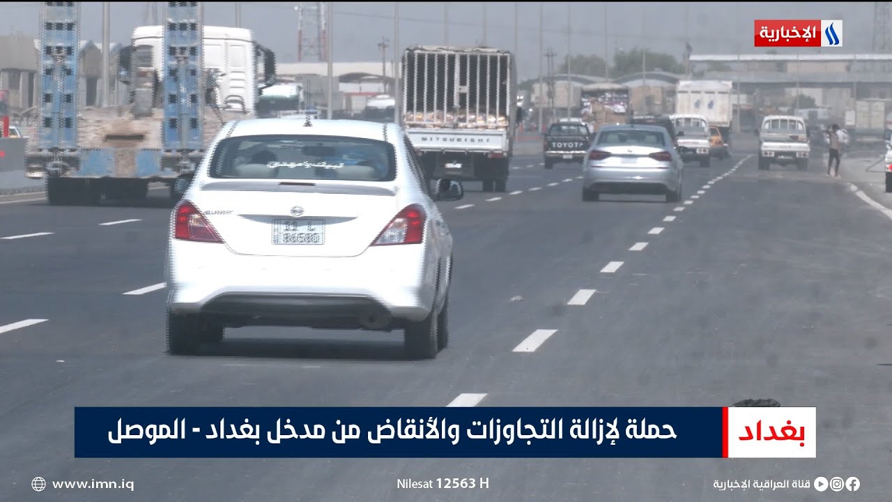 حملة لإزالة التجاوزات والأنقاض من مدخل بغداد - الموصل | تقرير رزاق العكيلي