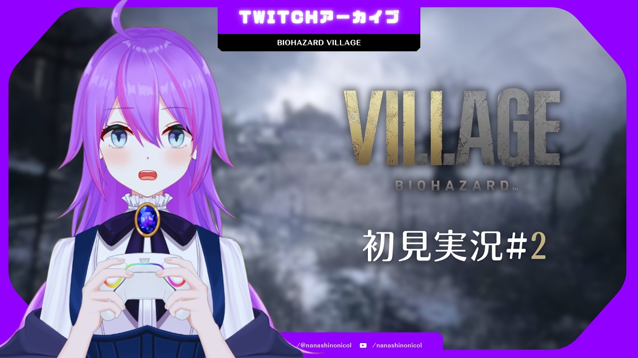 ネタバレ注意【BIOHAZARD VILLAGE】初見実況Part2【名無にこる】