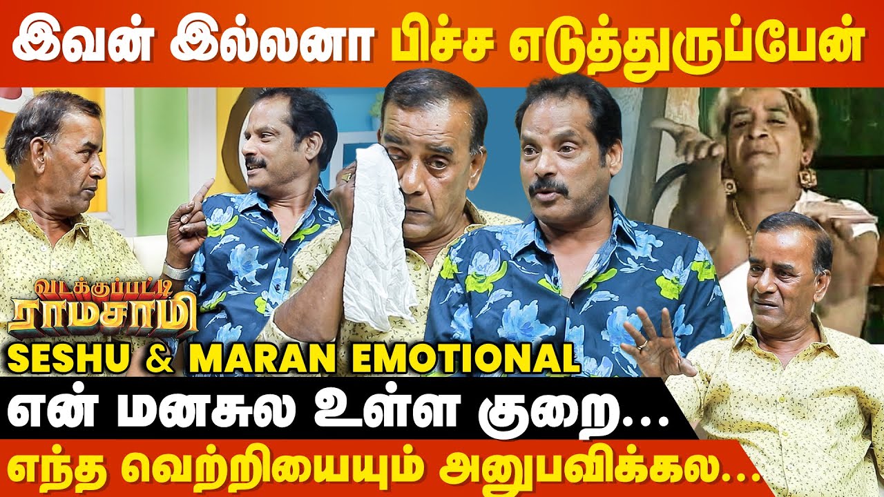 LOLLU SABHA Team-அ யாரும் கண்டுக்கவே இல்ல.. Interview-ல் கண்கலங்கிய Seshu😥 | Maran | Santhanam