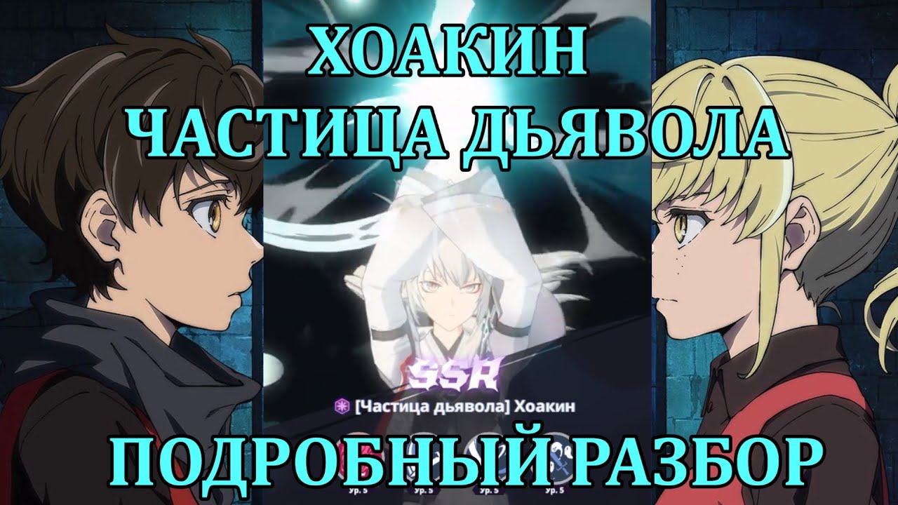 [Tower of God: New World] ПОДРОБНЫЙ РАЗБОР НОВОГО ГЕРОЯ ФИОЛ АТРИБУТА - ХОАКИН, ЧАСТИЦА ДЬЯВОЛА