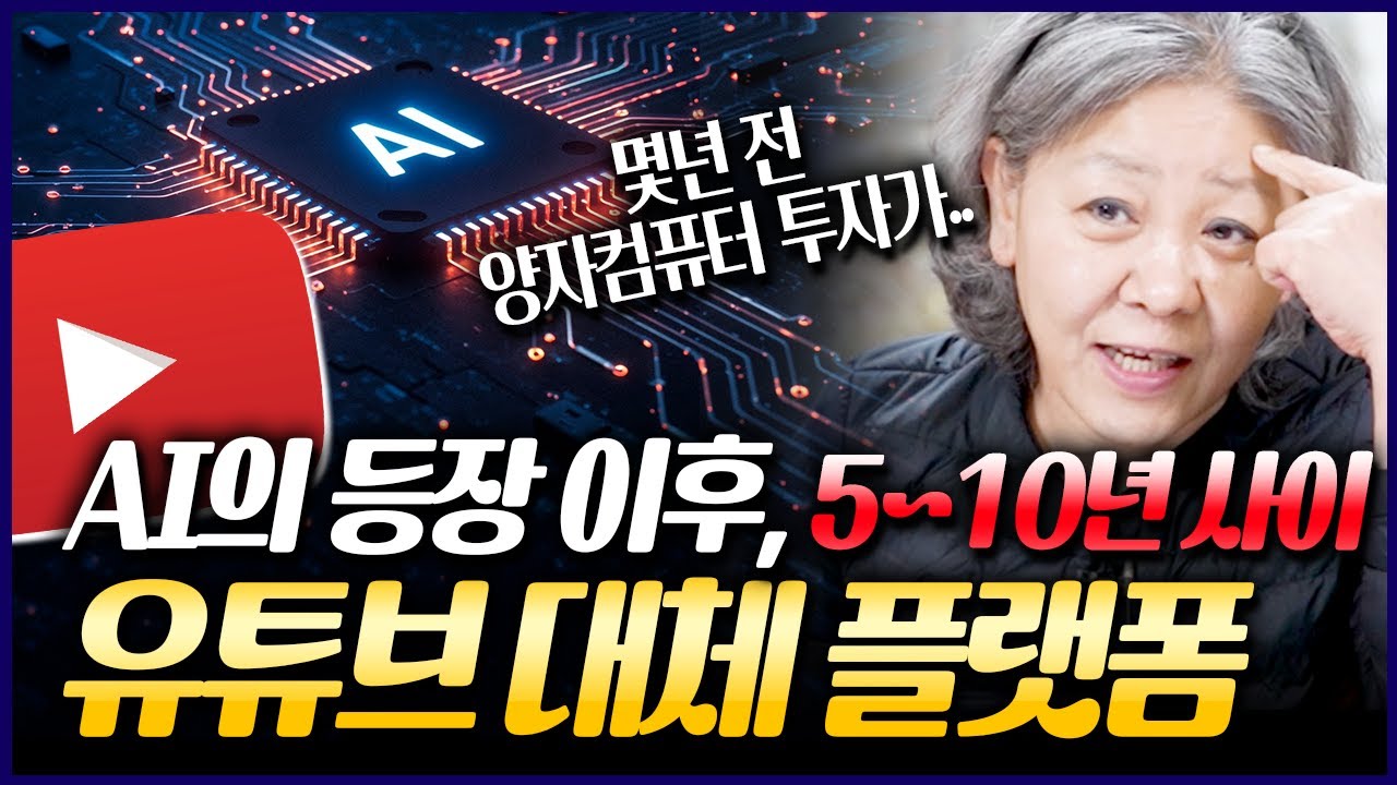 분명히 뭔가 있는데..?✨조선생만신이 내다본 5년~10년 사이 플랫폼 & 앞으로의 AI와 가상현실