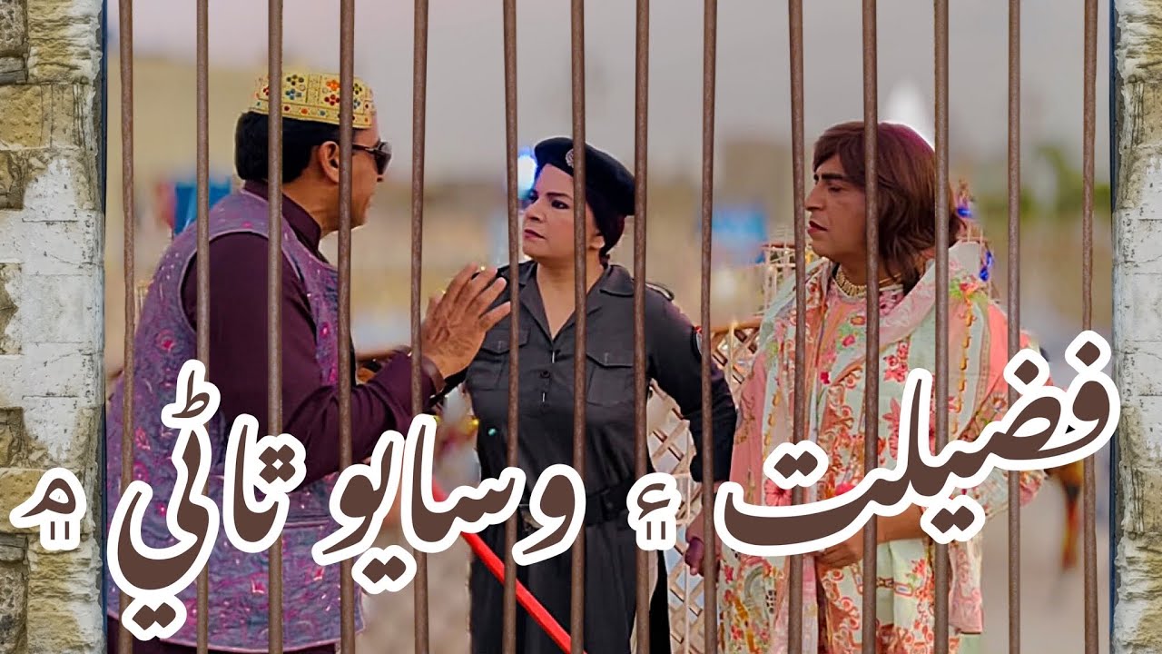 Fazilat ayen wasayo thaane mein | Ali Gul Mallah | Sher Dil Gaho | Zakir Shaikh | Najma Kawish