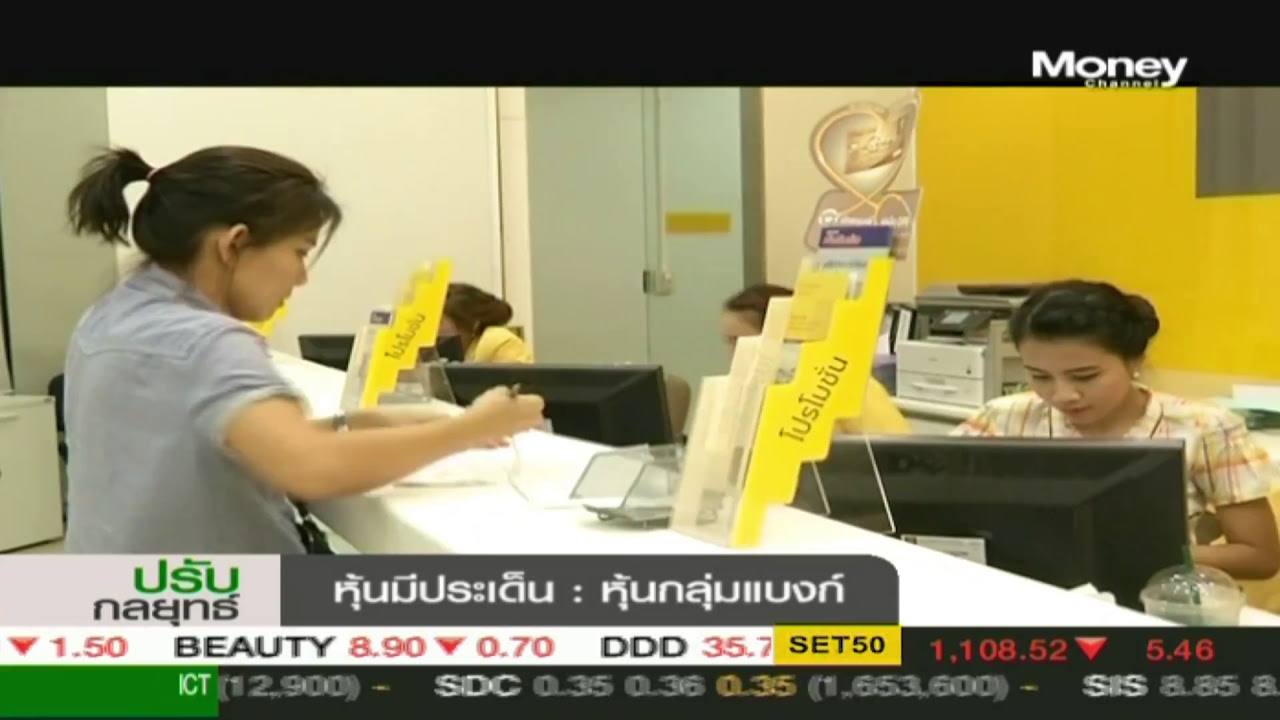 ปรับกลยุทธ์  # 18 ต.ค. 61