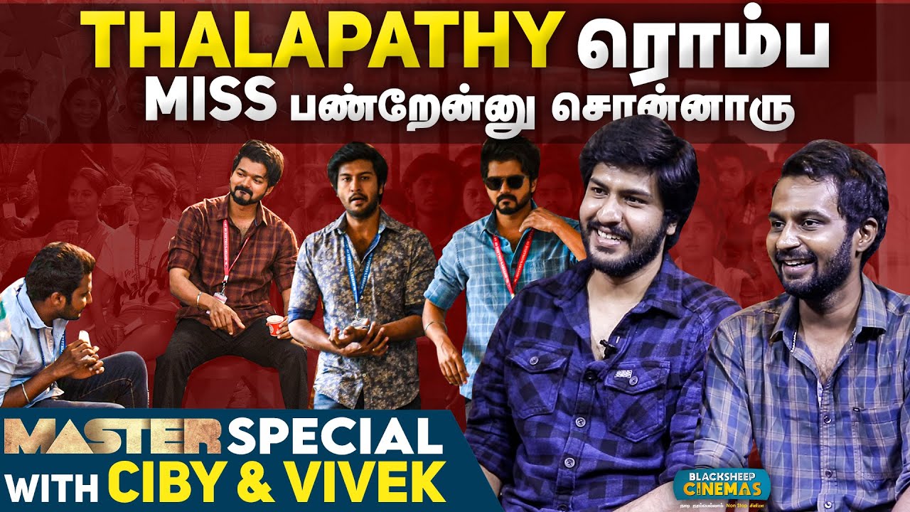 Thalapathy ரொம்ப Miss பண்றேன்னு சொன்னாரு | Ciby & Kutty Moonji Vivek Interview | Blacksheep Cinemas