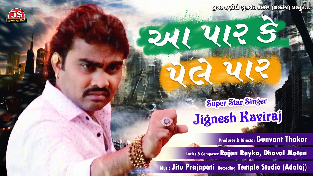 Aa Paar Ke Pele Paar - Jignesh Kaviraj - Full Song - Aa Paar Ke Pele Paar