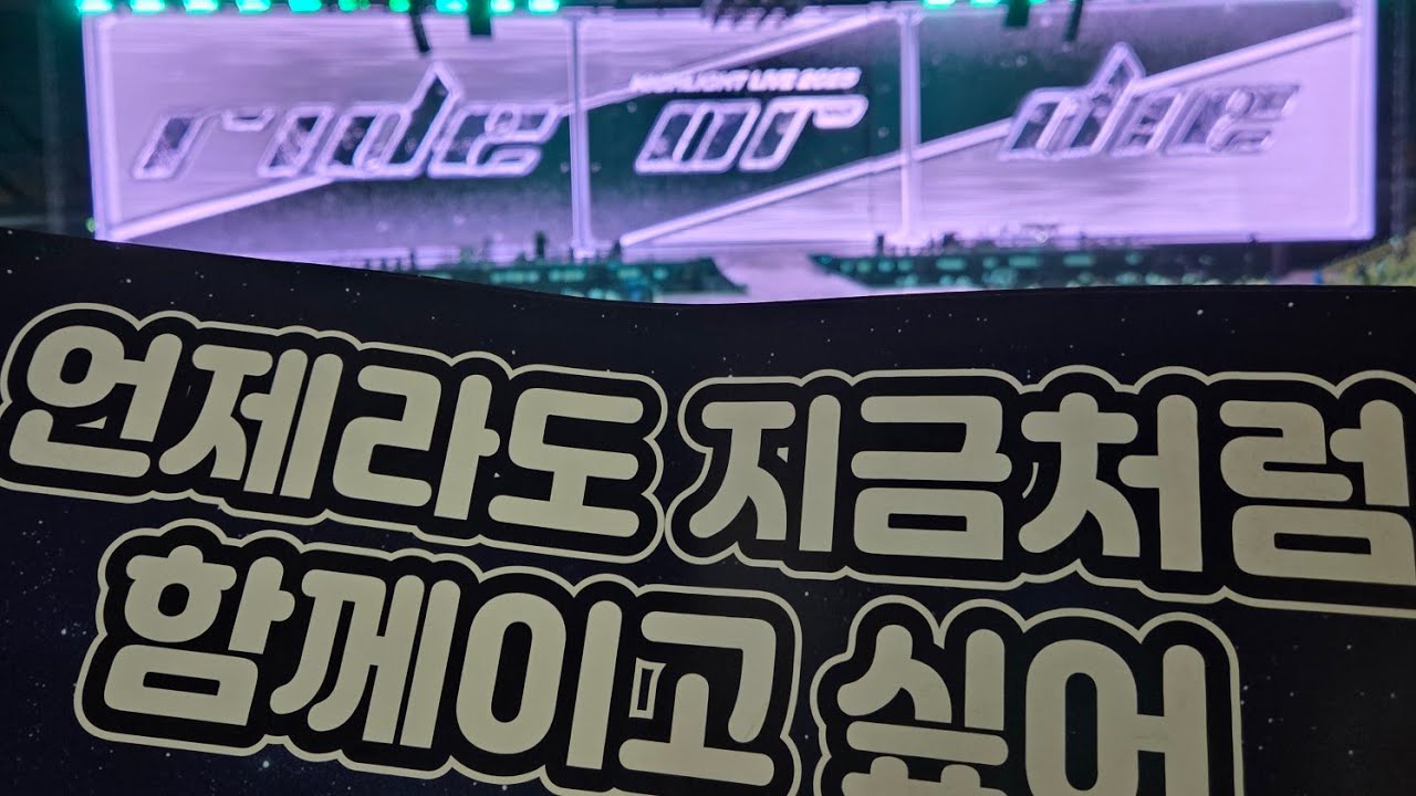 [FULL CAM] 250713 HIGHLIGHT LIVE 2025 [RIDE OR DIE] 풀직캠