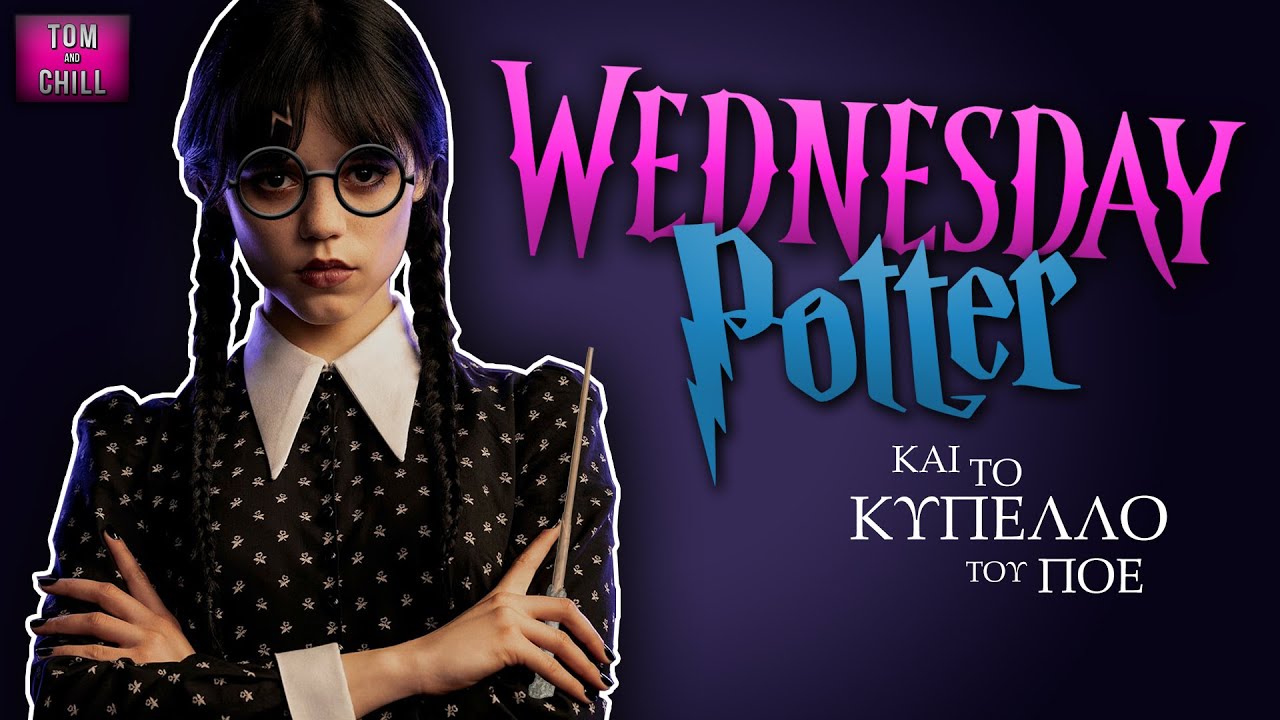 Καλή ή Κακή; | WEDNESDAY (Full Season 1)