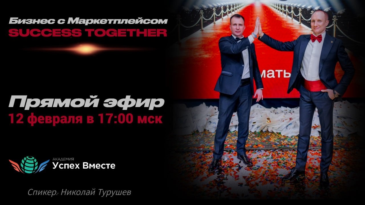 12 Февраля!! Запуск Акции + Заработок в интернете! Доходы от 1000$ в месяц! Начало в 17:10 Москвы