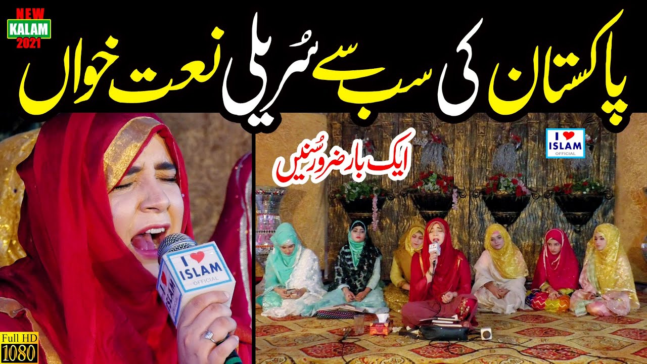 Darood Sharif || Shabana Abbas || Allah Humma Salle ala || Naat Sharif || i Love islam