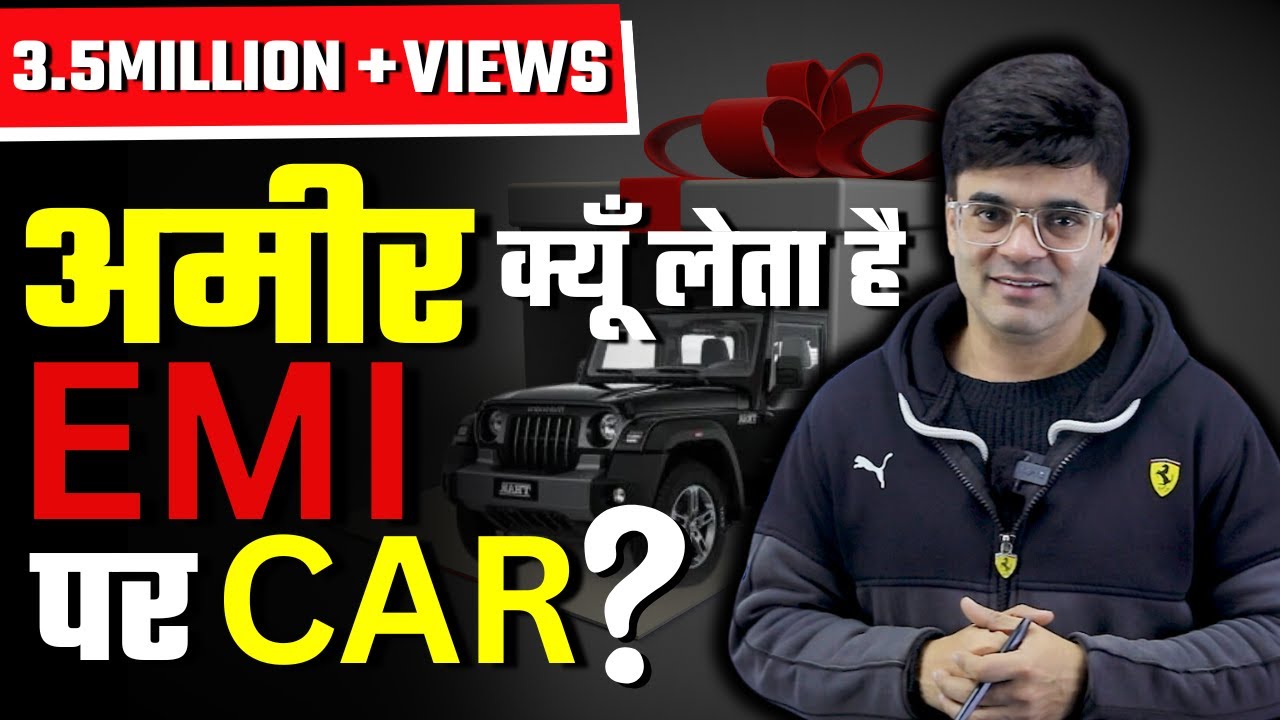 How to Buy Car Cash or EMI | क्या है सही तरीक़ा ?? | Dr. Amit Maheshwari