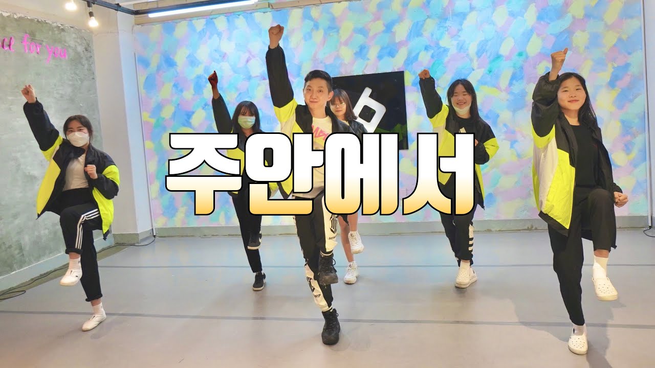 [찬양 율동] 주안에서 기뻐해