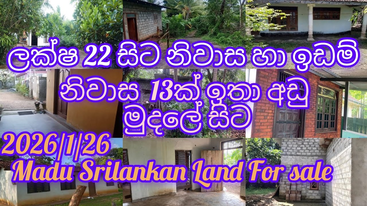 ලක්ෂ 22 සිට නිවාස හා ඉඩම් subscribe