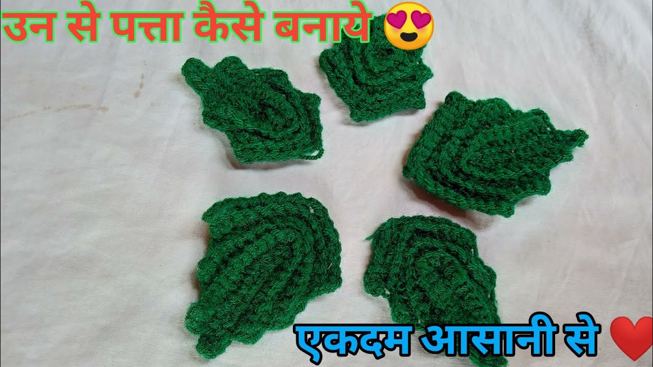 How to make  beautiful leaf ❤️🌿//उन्न से पत्ता कैसे बनाये 