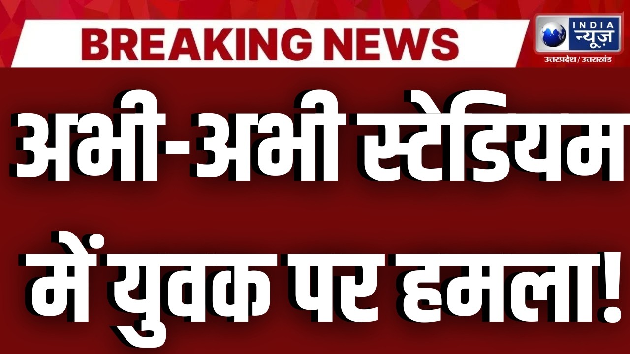 Chomu Cricket Clash: क्रिकेट मैच के विवाद में युवक पर हमला!थाने पहुंची भीड़,पुलिस ने तेज की कार्रवाई