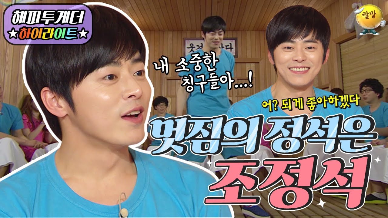[해피투게더 #하이라이트 #11-2] 방송에서 동네 친구 이름 불러주는 멋진 연예인 조정석ㅋㅋㅋ 얘들아! 너네 티비 나왔어📺 ㅣ KBS 130502 방송
