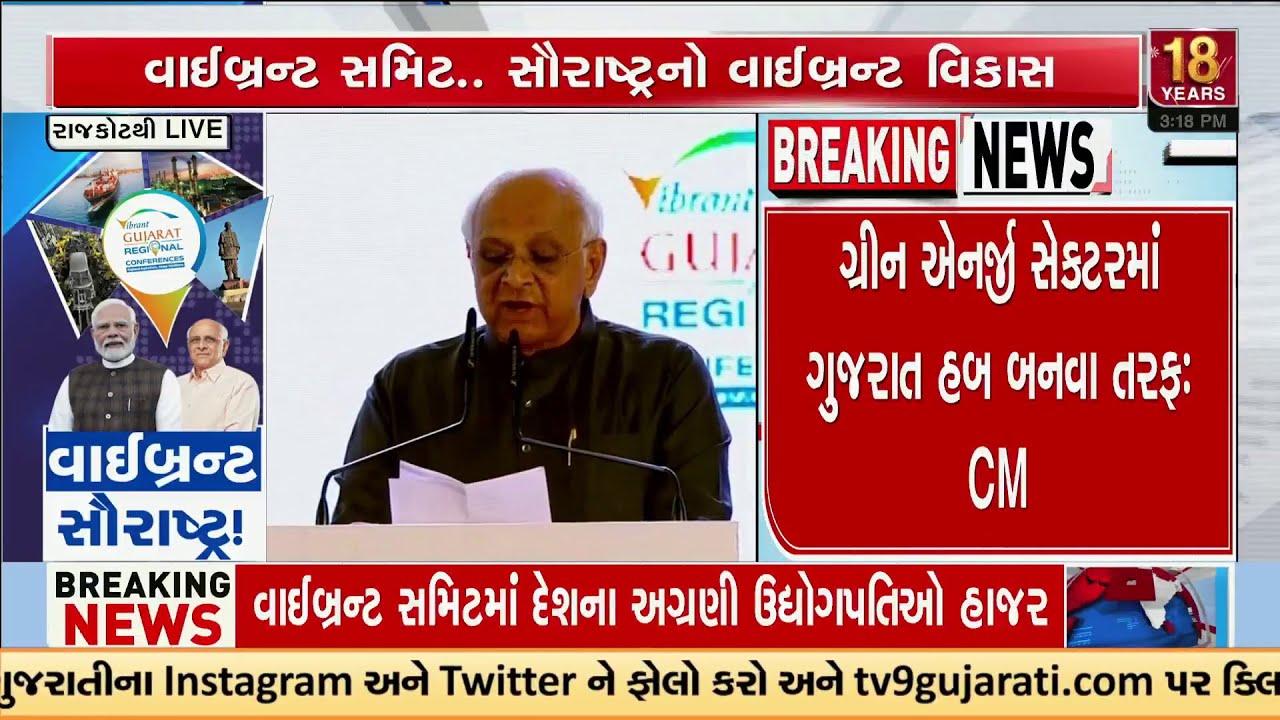 CM Bhupendra Patel at Vibrant Gujarat Regional Summit: Gujarat Becoming Green Energy Hub | TV9