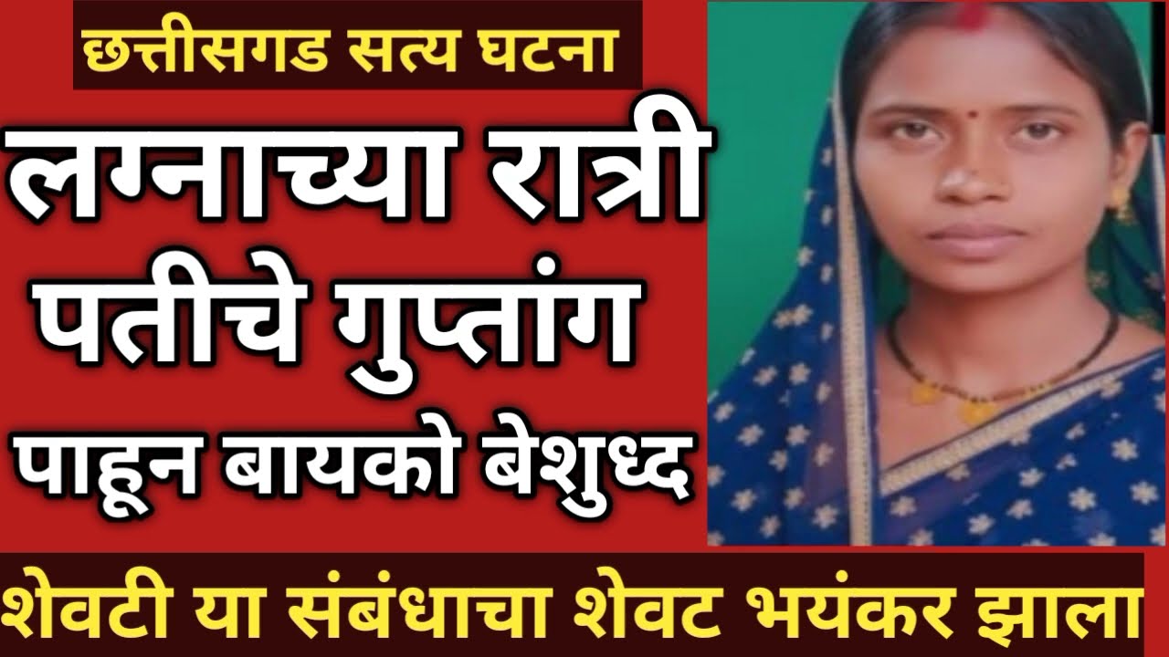 लग्न होऊन सासरी आली पण तिच्यासोबत घडलं वाईट म्हणून माहेरी आली मात्र प्रियकरानेच केला घात 