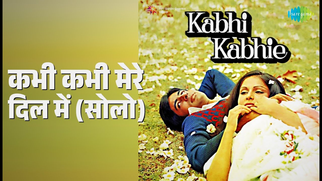 कभी कभी मेरे दिल में (सोलो) | Kabhi Kabhie | Mukesh Songs | Amitabh Bachchan | Rakhee Gulzar